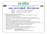 நடமாடும் சேவை