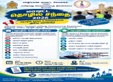 தொழில் தேடும் இளைஞர் யுவதிகளுக்கு ஓர் அரிய வாய்ப்பு
