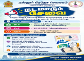 நடமாடும் சேவை – பொதுமக்களுக்கான அறிவித்தல்